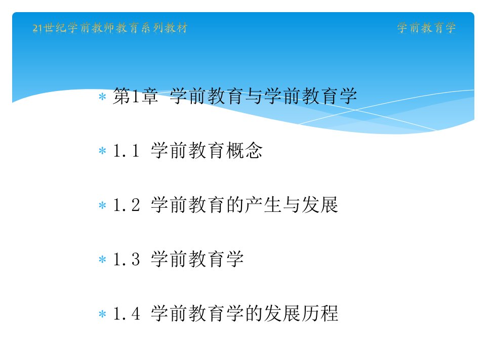 学前教育学1完整版课件全套ppt教程最新