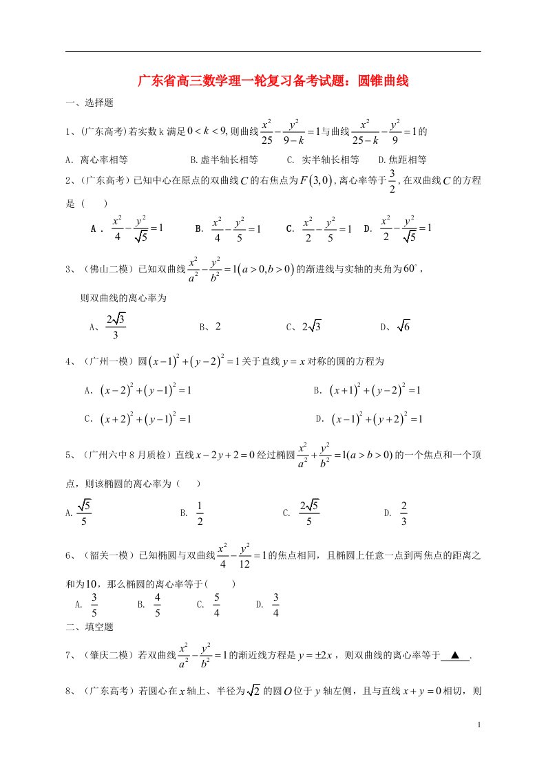 广东省高考数学一轮复习