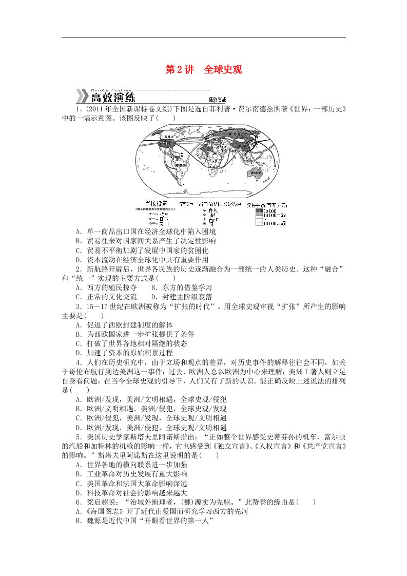 （高考专题提升）高考历史二轮复习专题突破集训