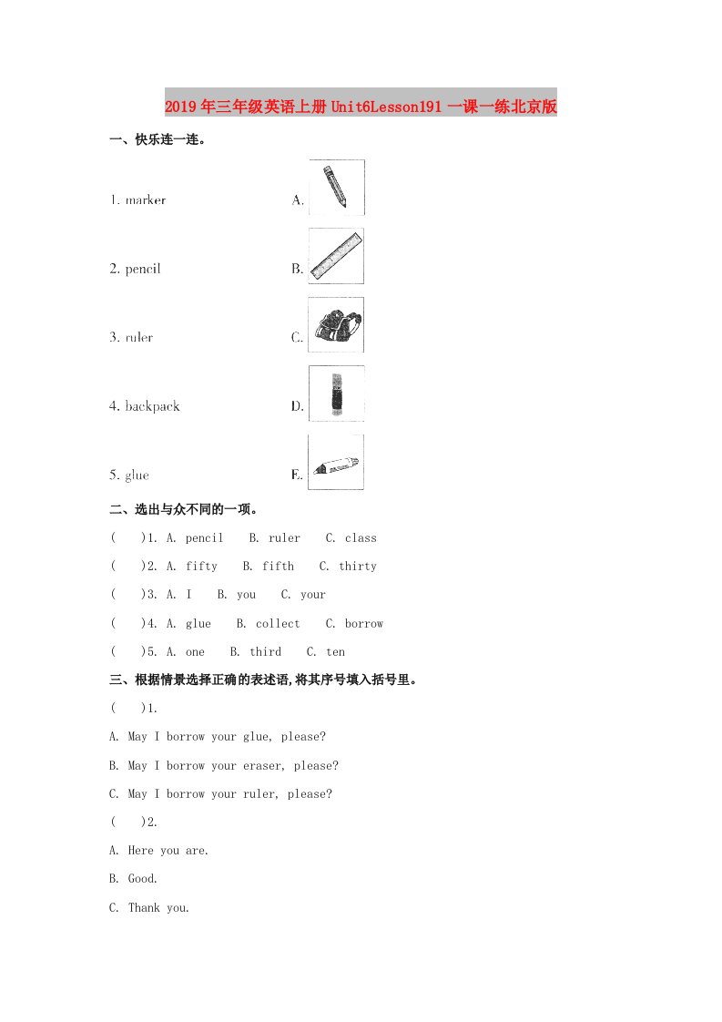 2019年三年级英语上册Unit6Lesson191一课一练北京版