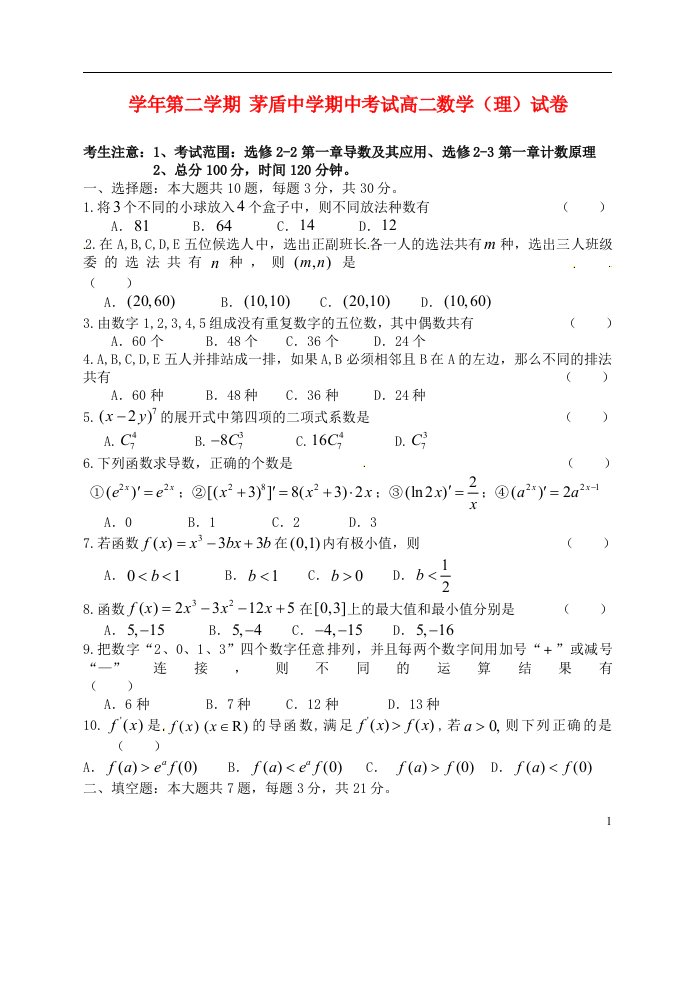 浙江省桐乡市茅盾中学高二数学下学期期中试题