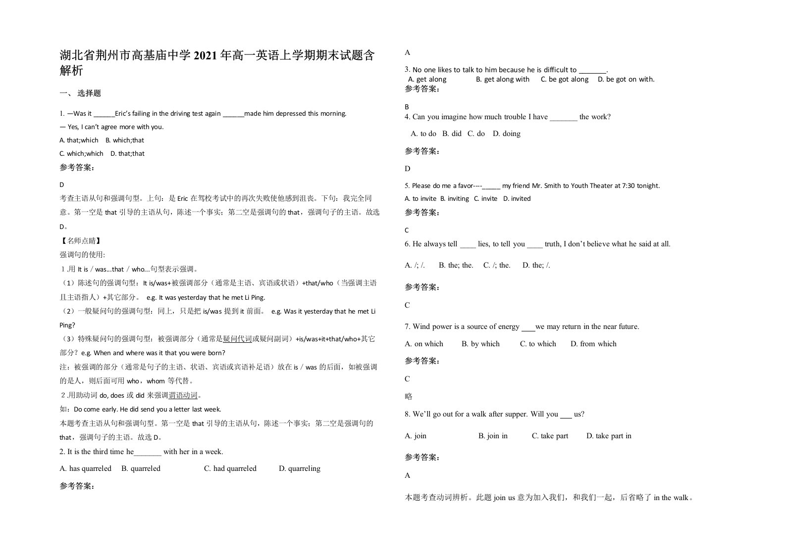 湖北省荆州市高基庙中学2021年高一英语上学期期末试题含解析