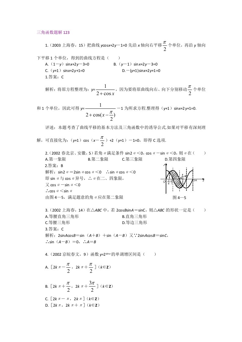 高中三角函数习题