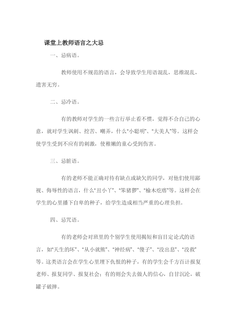 课堂上教师语言之大忌