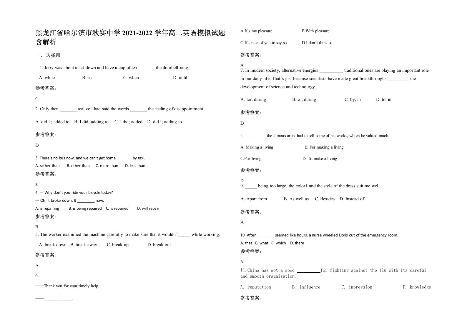 黑龙江省哈尔滨市秋实中学2021-2022学年高二英语模拟试题含解析