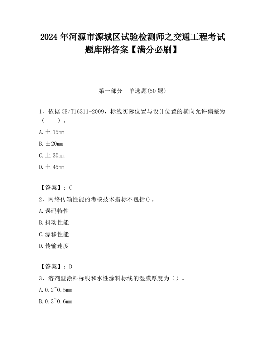 2024年河源市源城区试验检测师之交通工程考试题库附答案【满分必刷】