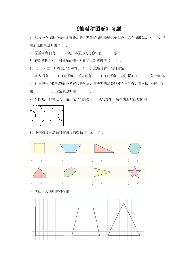《轴对称图形》习题