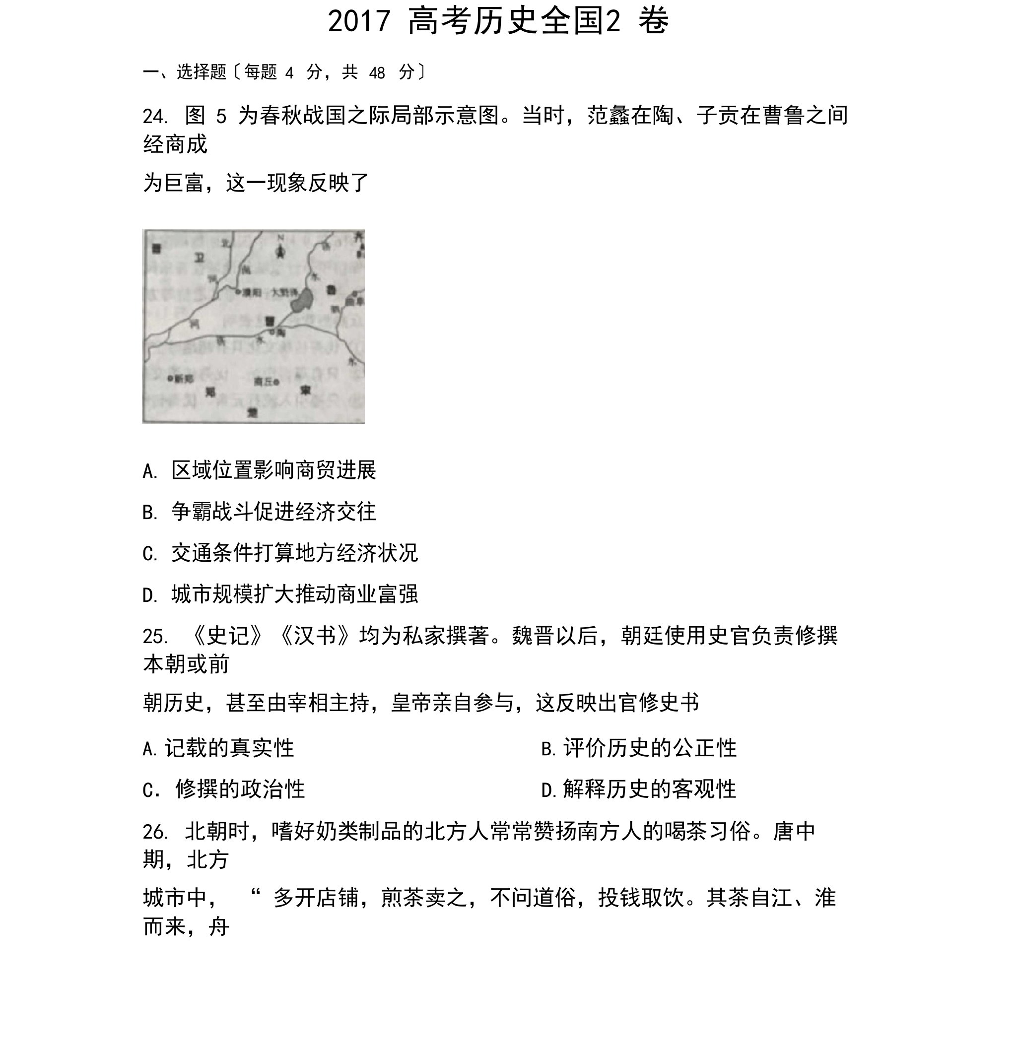 2023年高考全国2卷历史真题和答案解析