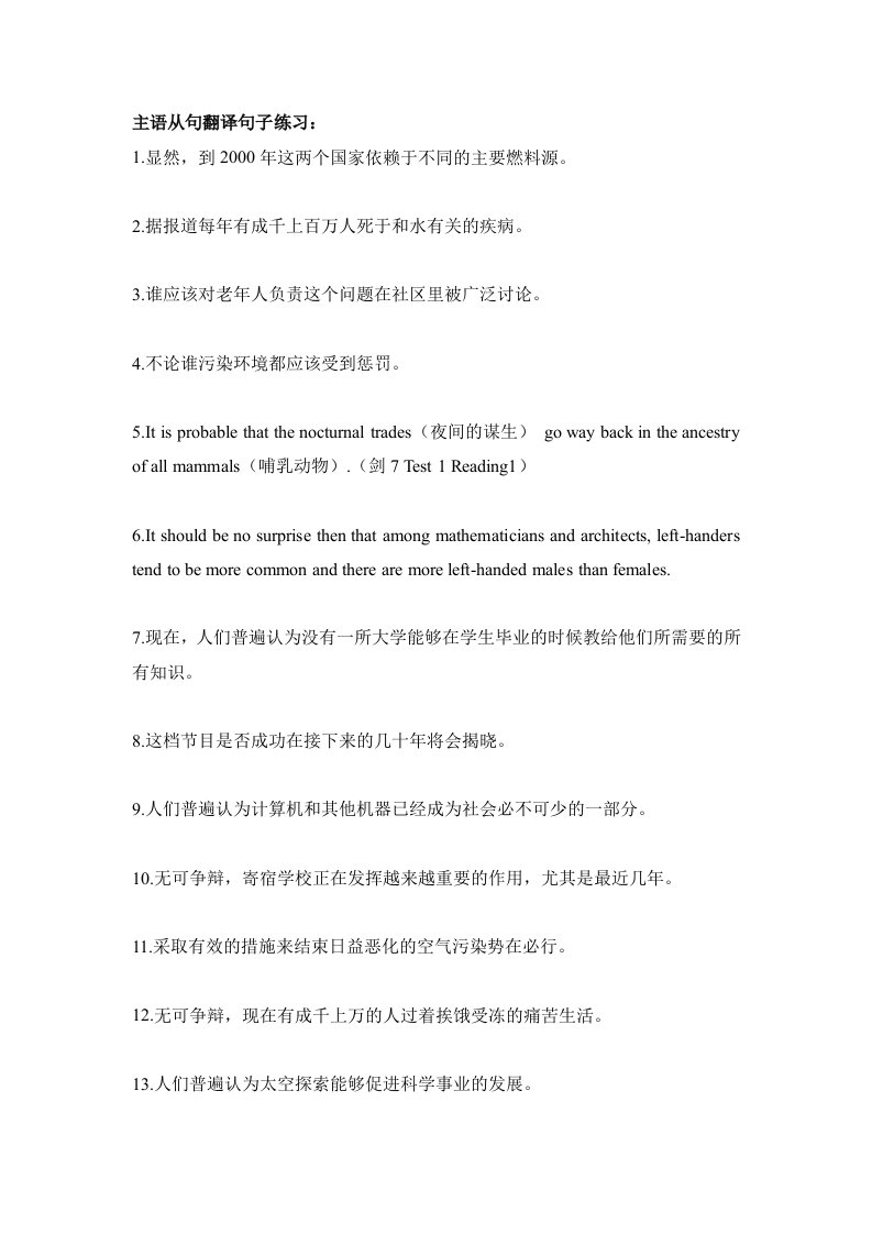 雅思写作句子翻译练习整理版