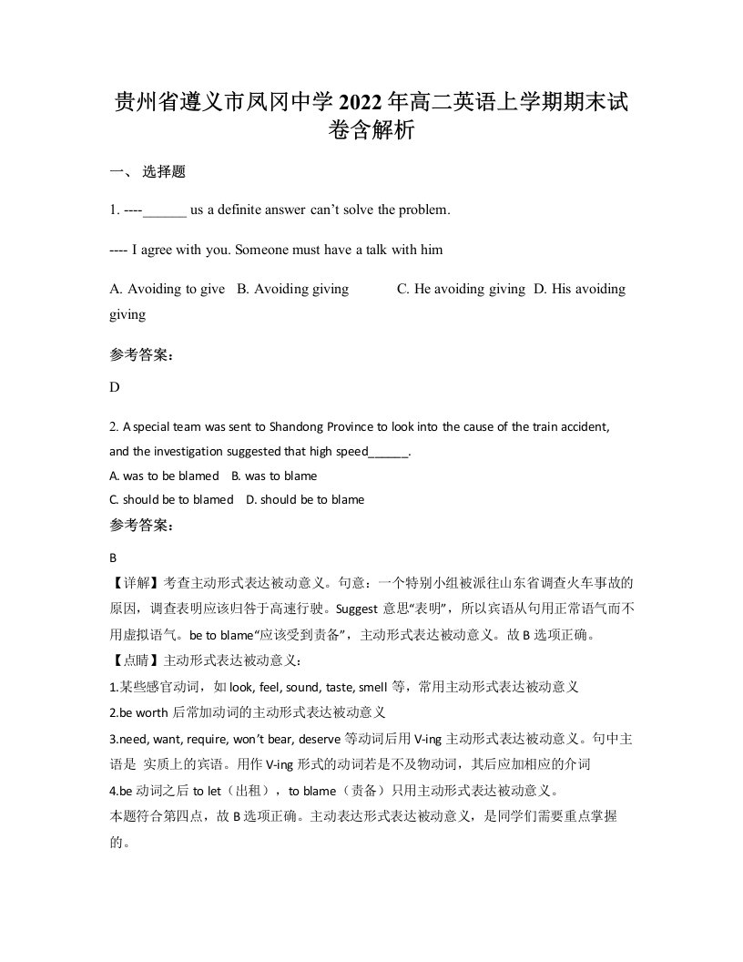 贵州省遵义市凤冈中学2022年高二英语上学期期末试卷含解析