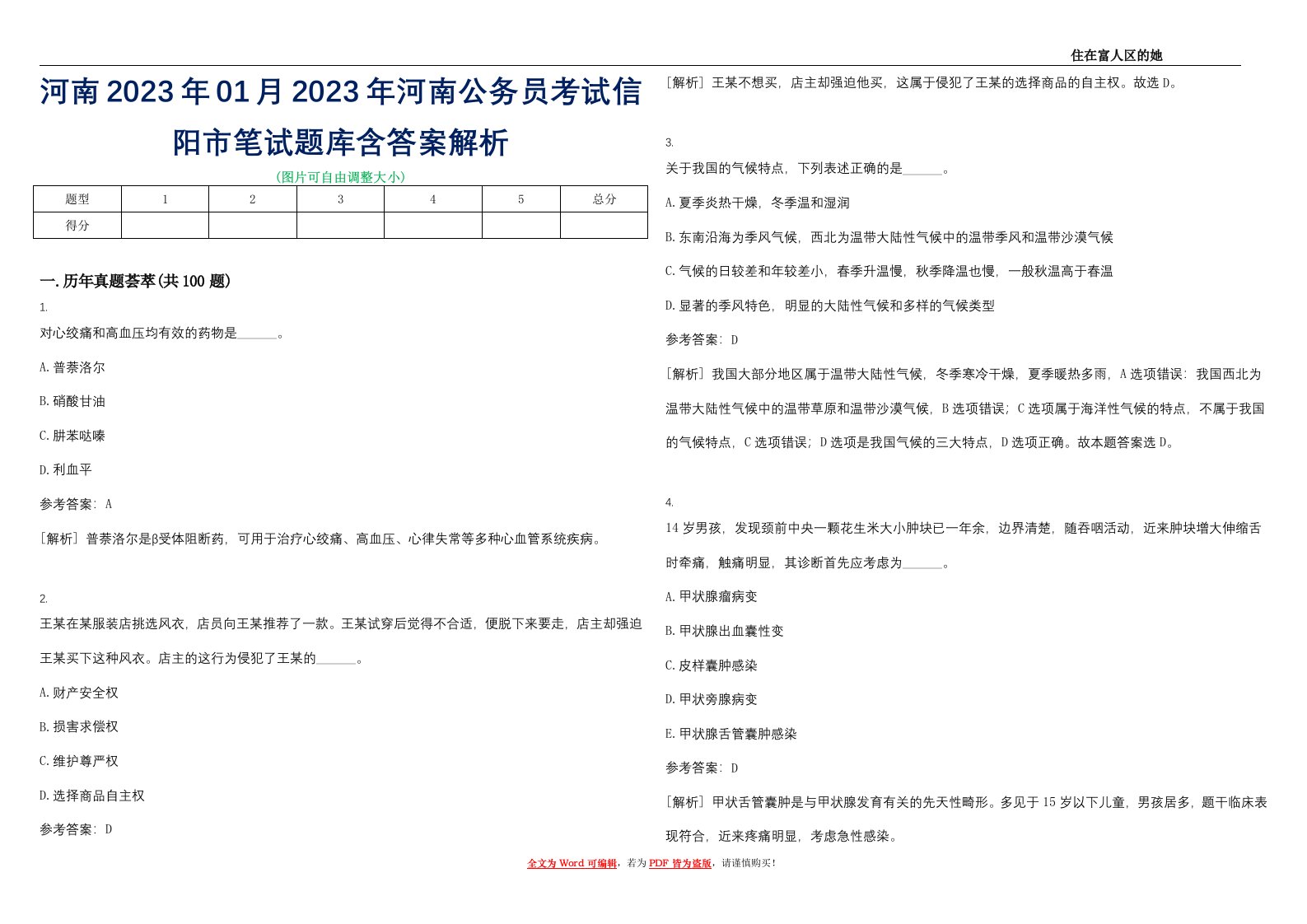 河南2023年01月2023年河南公务员考试信阳市笔试题库含答案解析