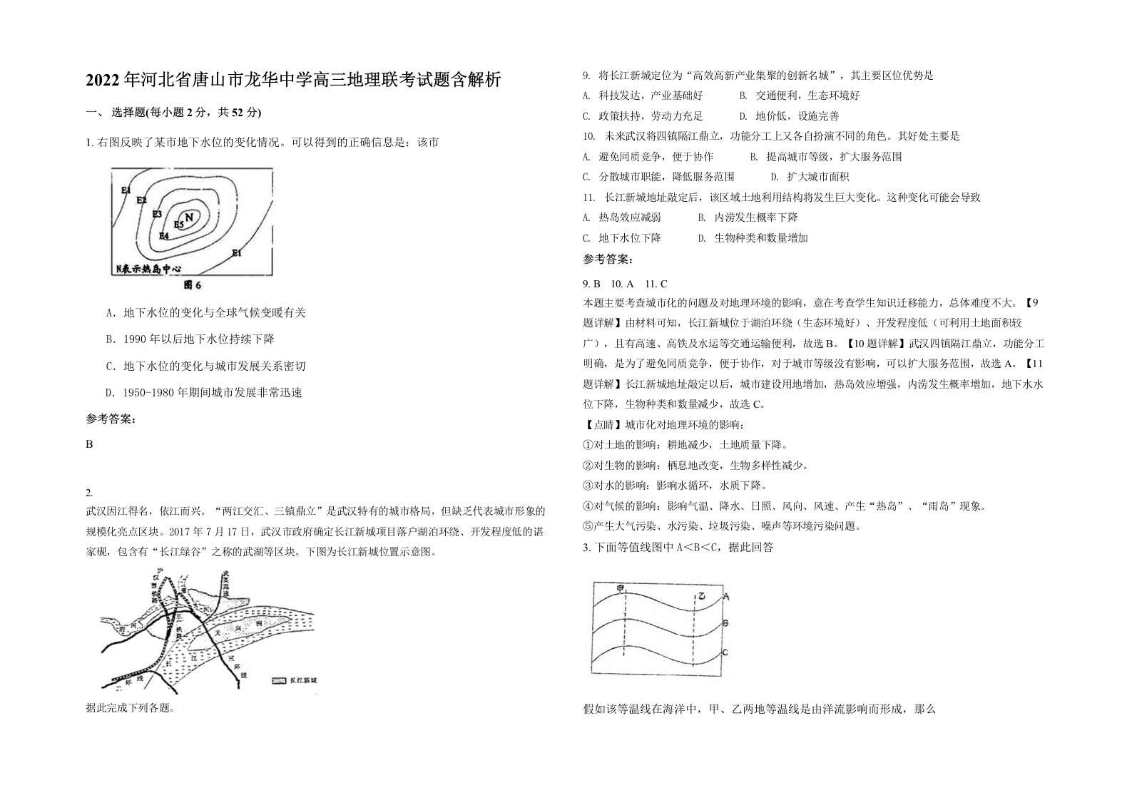 2022年河北省唐山市龙华中学高三地理联考试题含解析