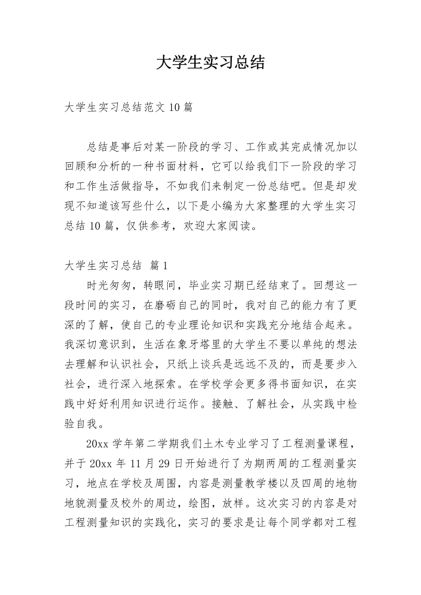 大学生实习总结_48