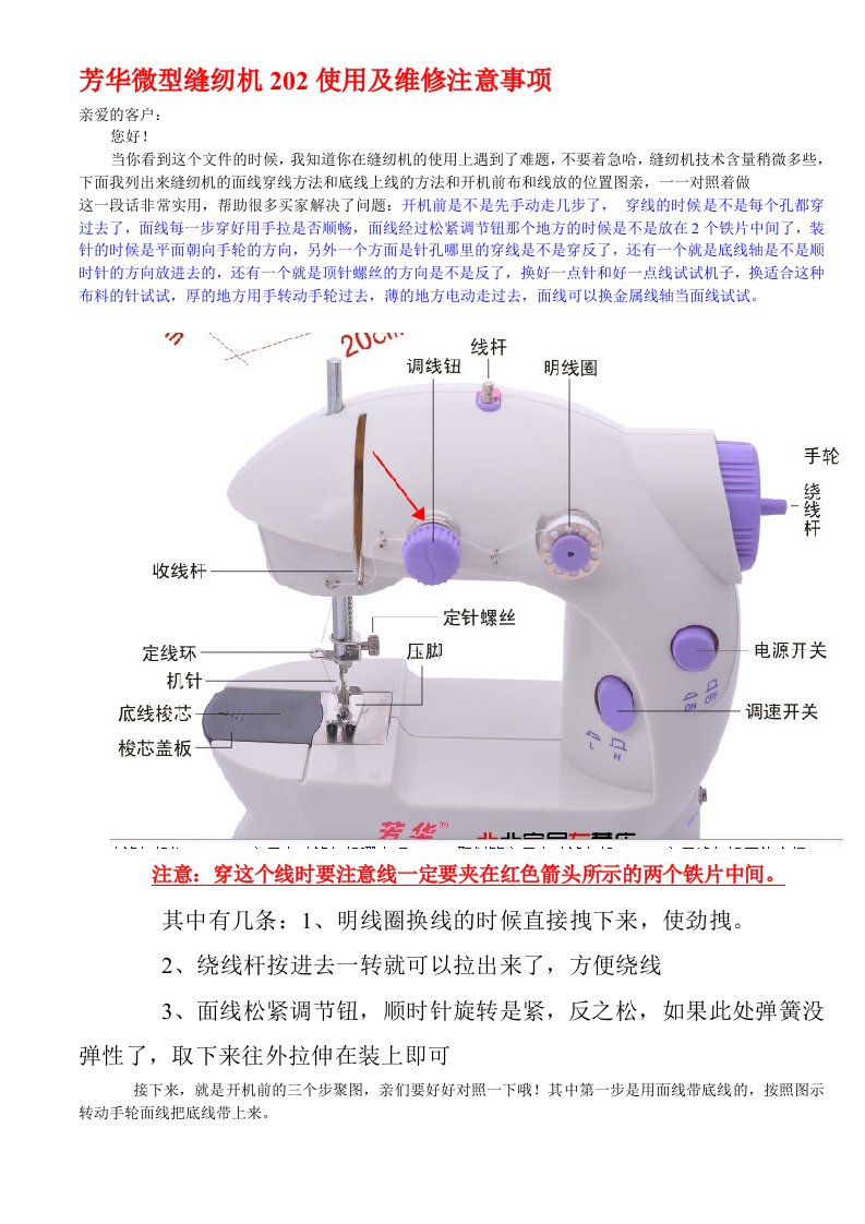 芳华微型缝纫机202使用及维修注意事项