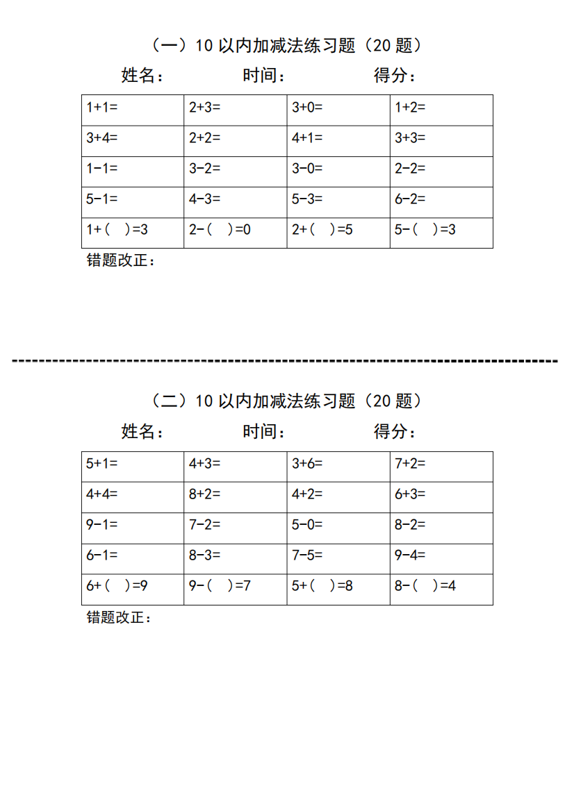 少儿练习10以内加减法练习题由易到难(240道题)