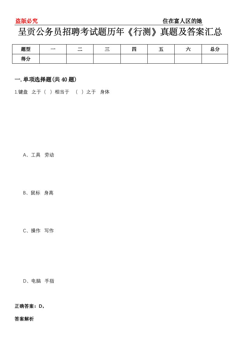 呈贡公务员招聘考试题历年《行测》真题及答案汇总第0114期