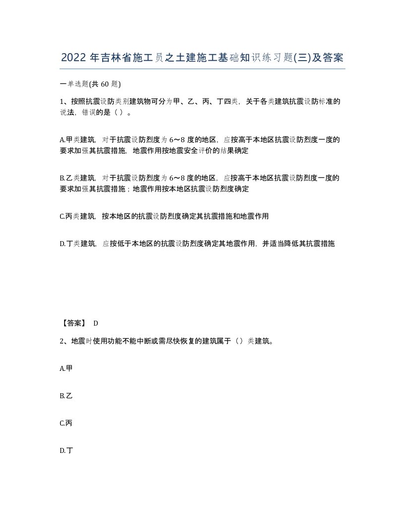 2022年吉林省施工员之土建施工基础知识练习题三及答案