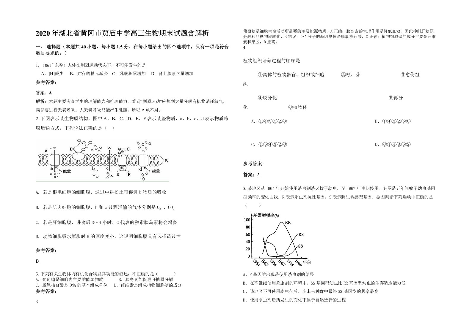 2020年湖北省黄冈市贾庙中学高三生物期末试题含解析