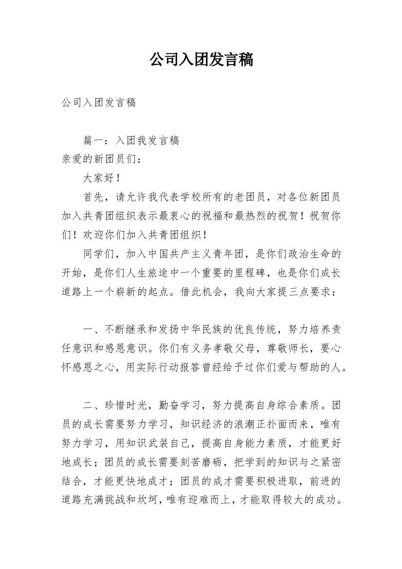 公司入团发言稿