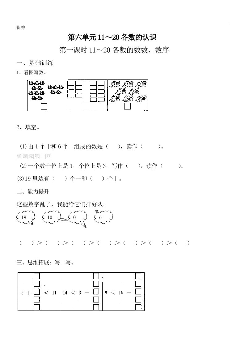 PEP人教版小学一年级上册第六单元11～20各数的认识练习题全套