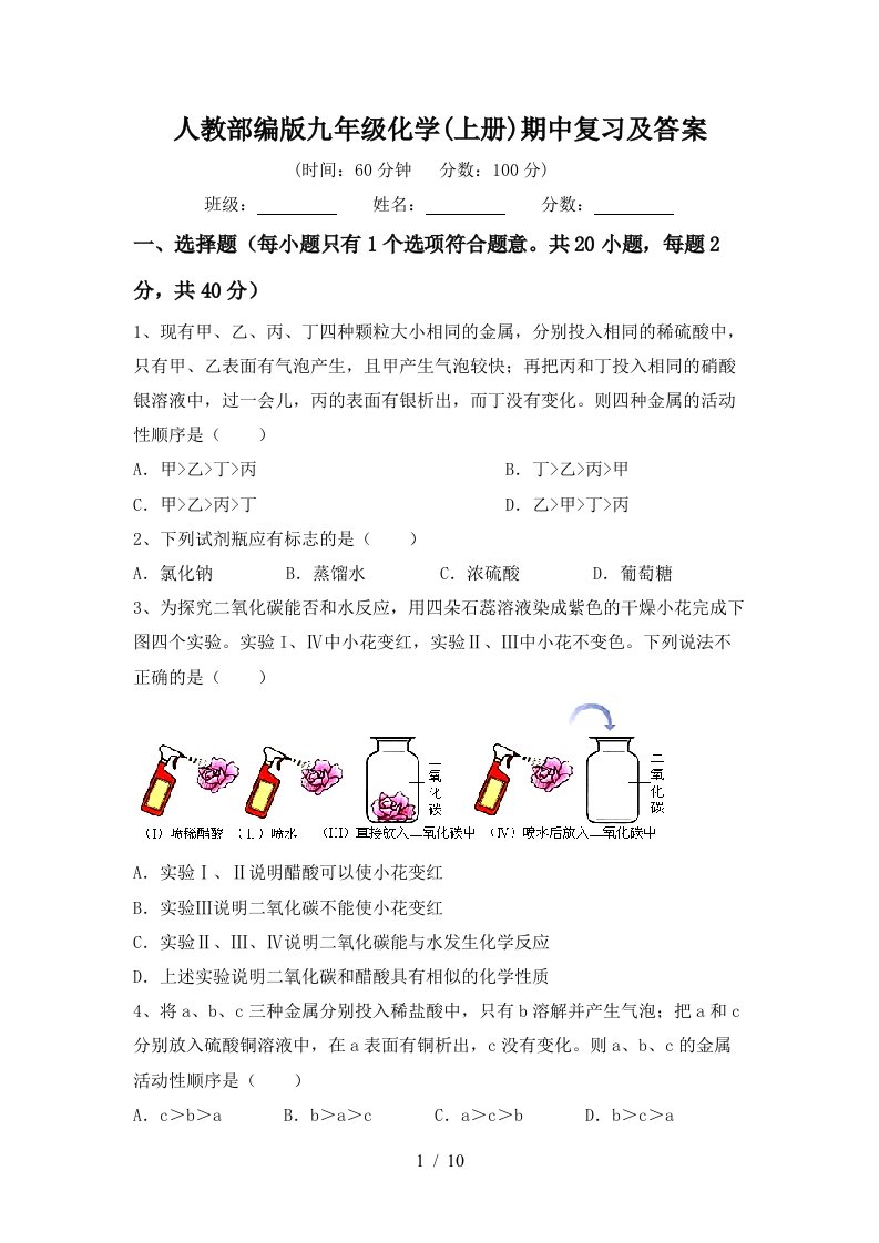 人教部编版九年级化学上册期中复习及答案