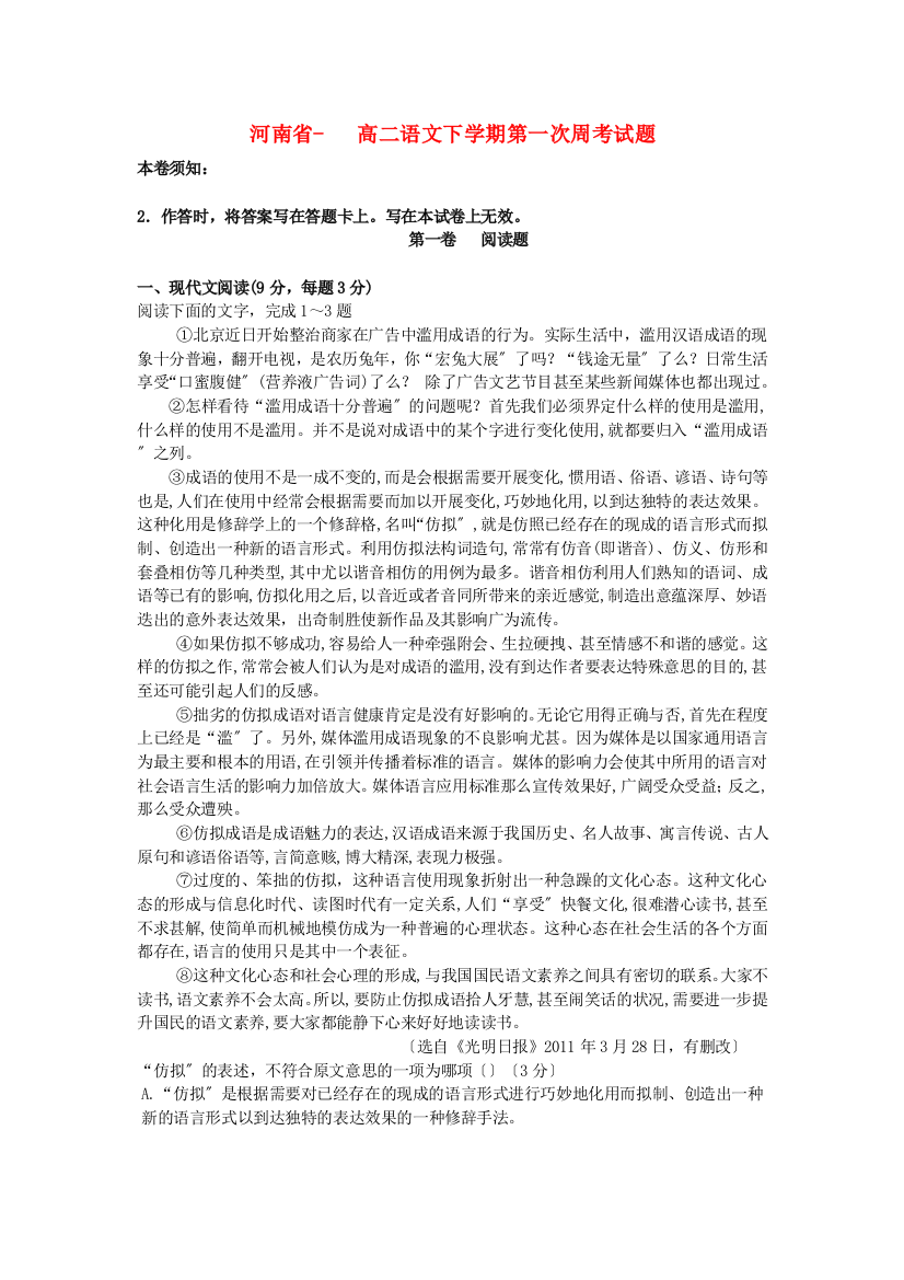 高二语文下学期第一次周考试题