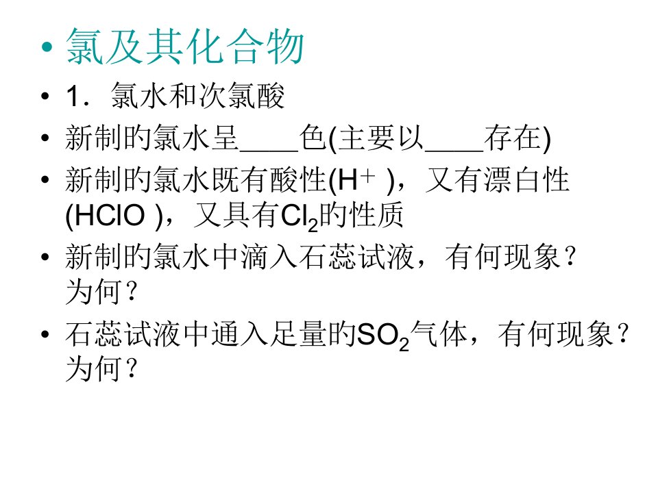 高一化学氯及其化合物公开课百校联赛一等奖课件省赛课获奖课件