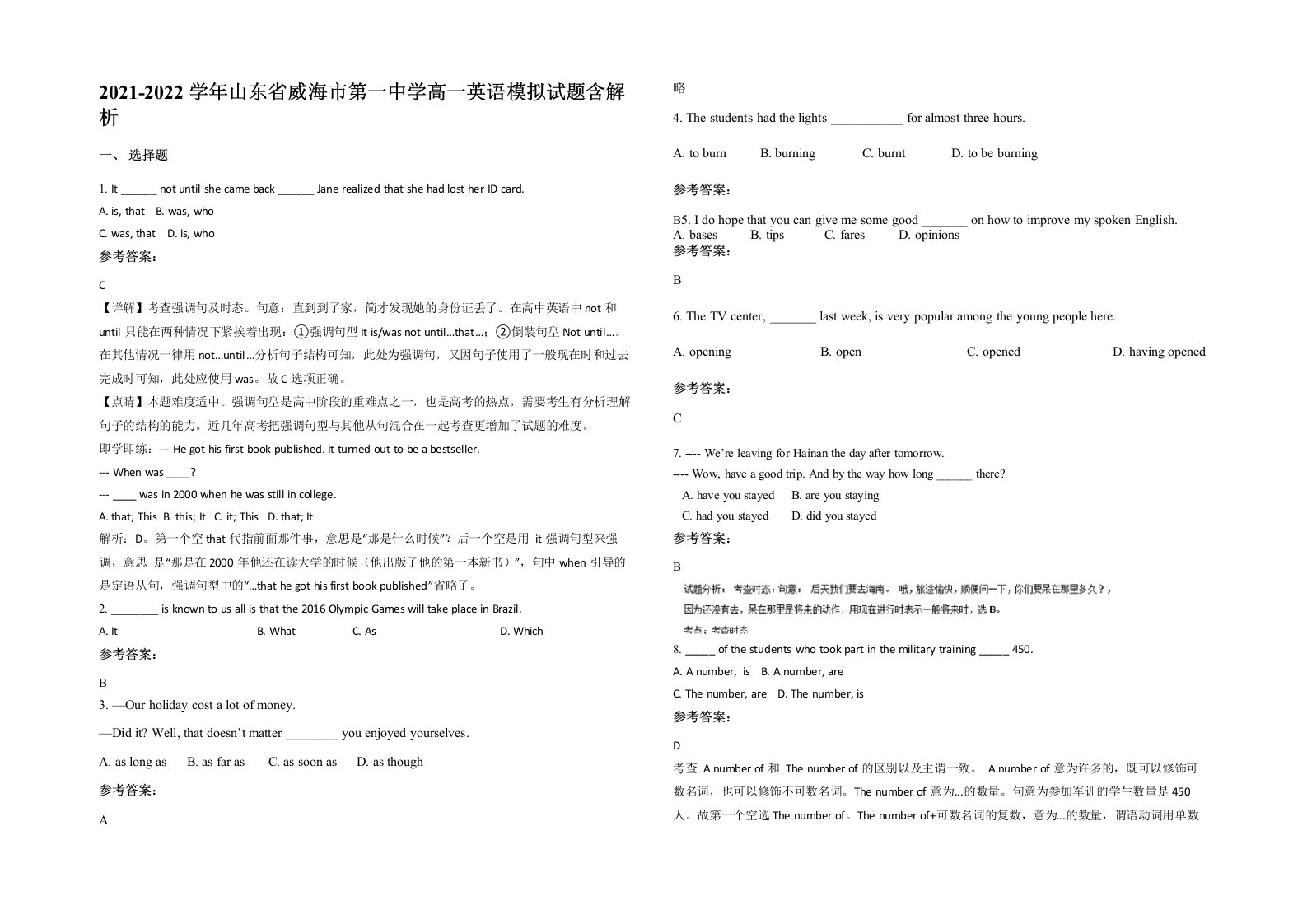 2021-2022学年山东省威海市第一中学高一英语模拟试题含解析