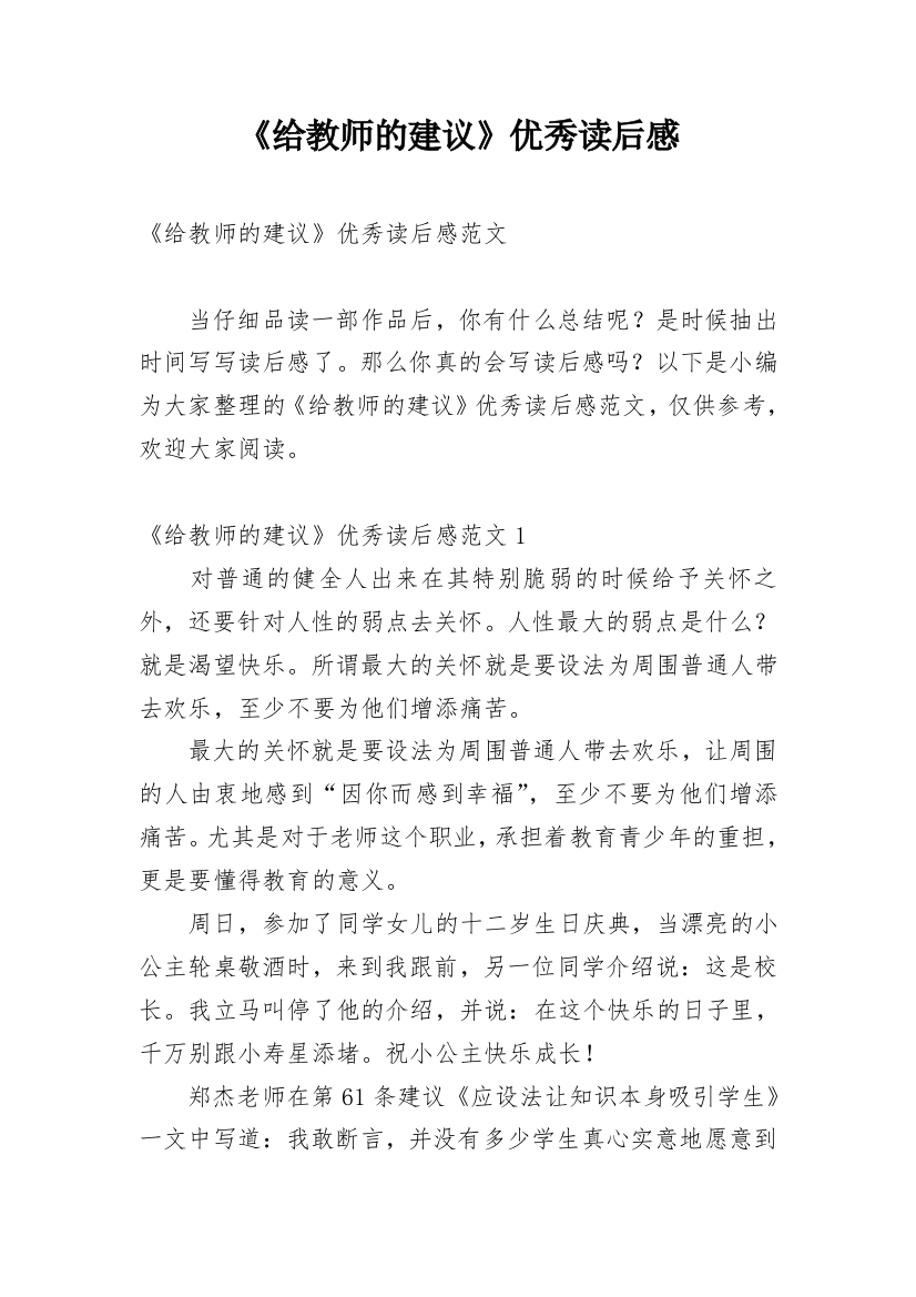 《给教师的建议》优秀读后感_2