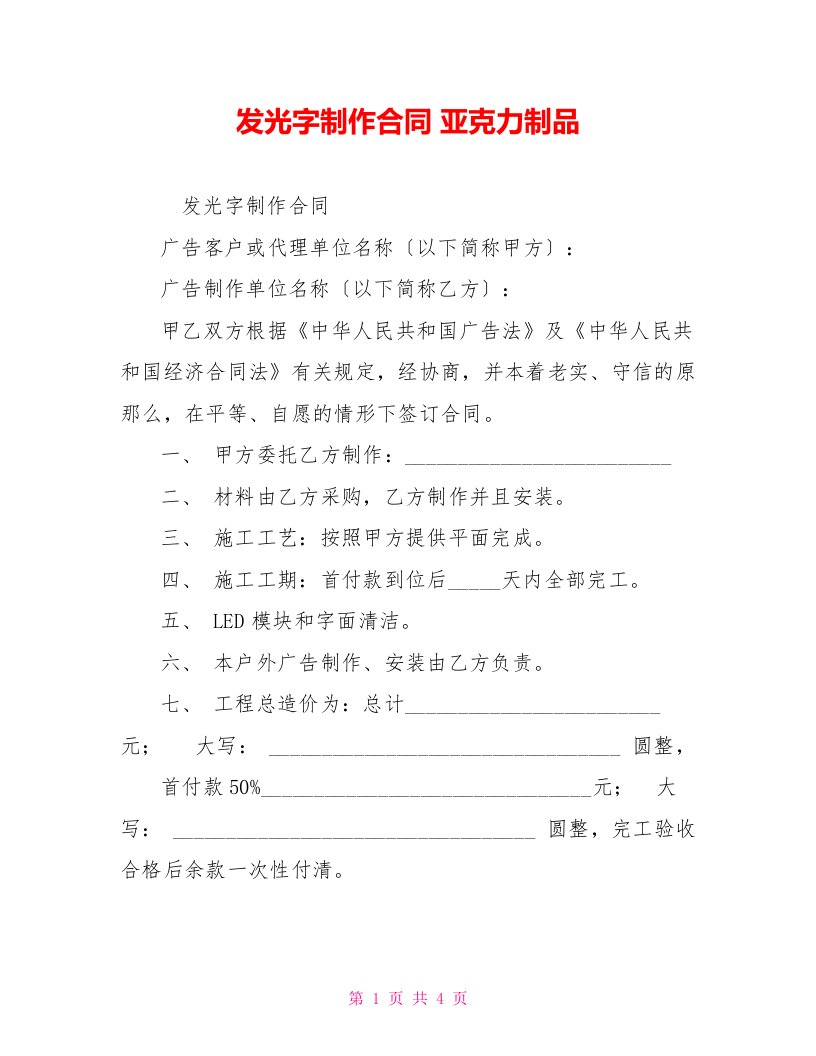 发光字制作合同亚克力制品