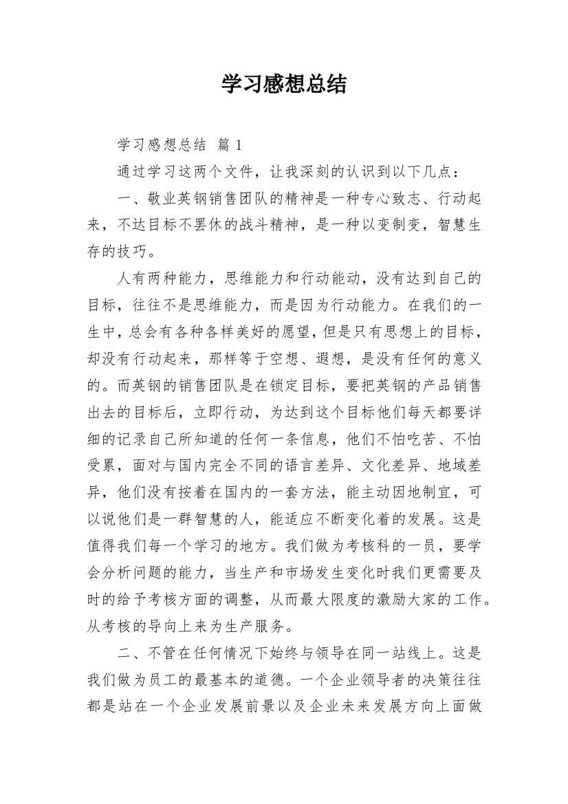 学习感想总结