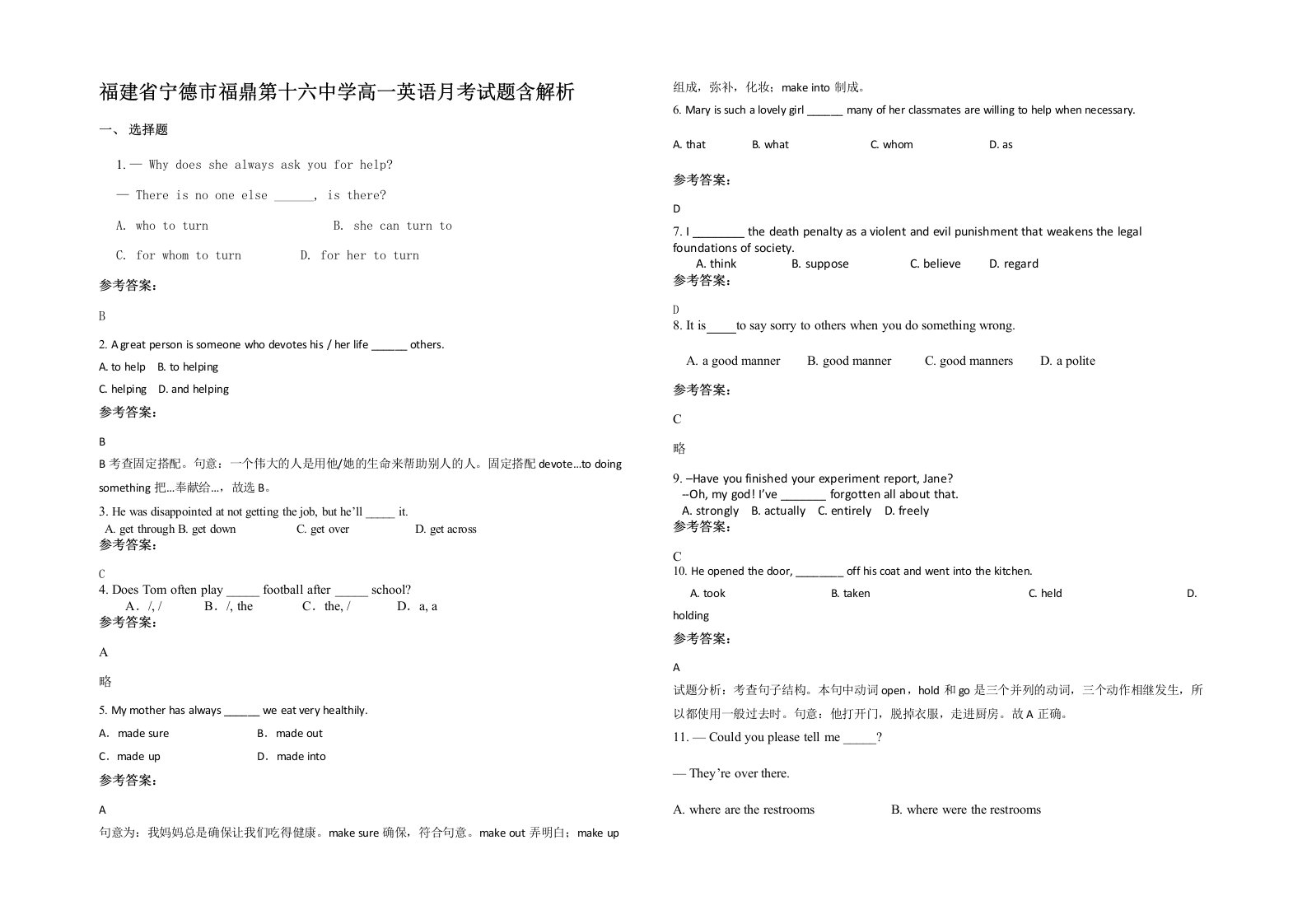 福建省宁德市福鼎第十六中学高一英语月考试题含解析