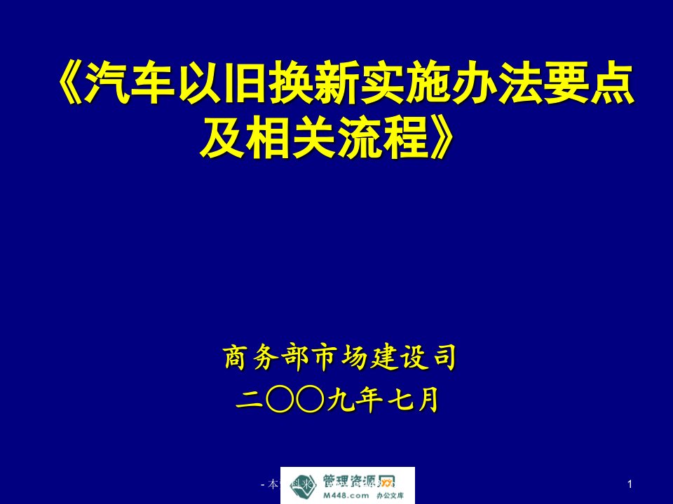 汽车以旧换新实施办法要点及流程讲解