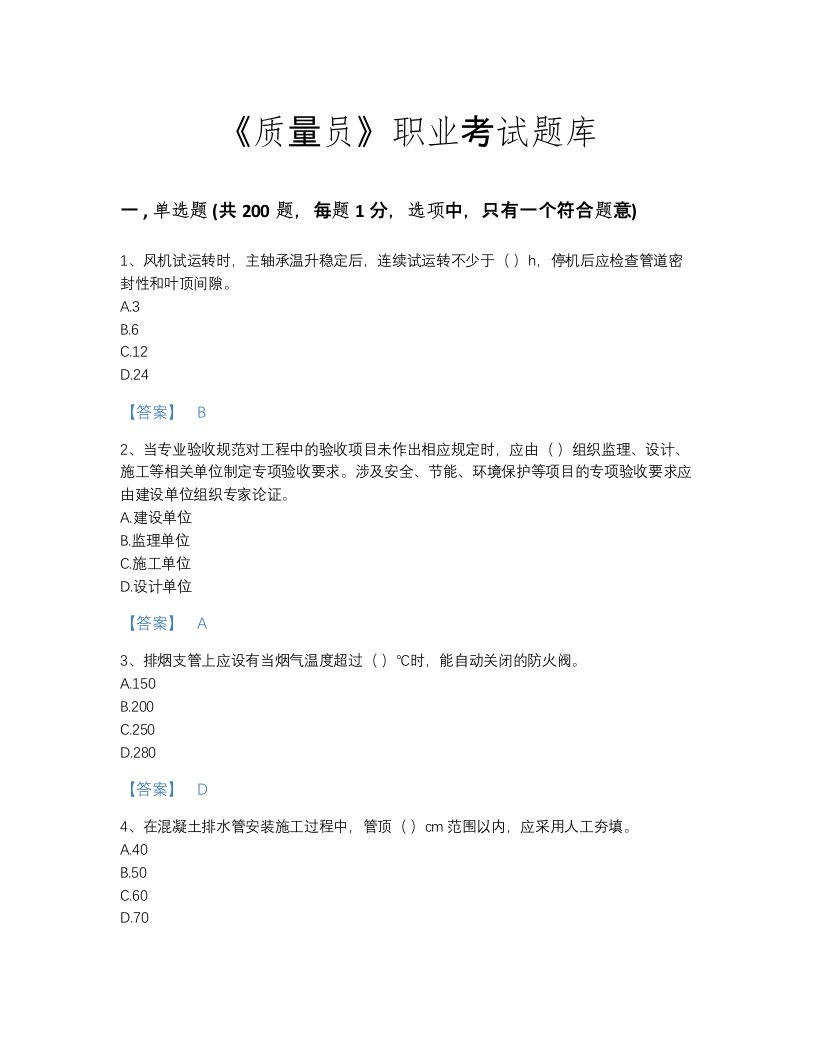 2022年心理咨询师考试题库自测模拟300题（历年真题）(浙江省专用)