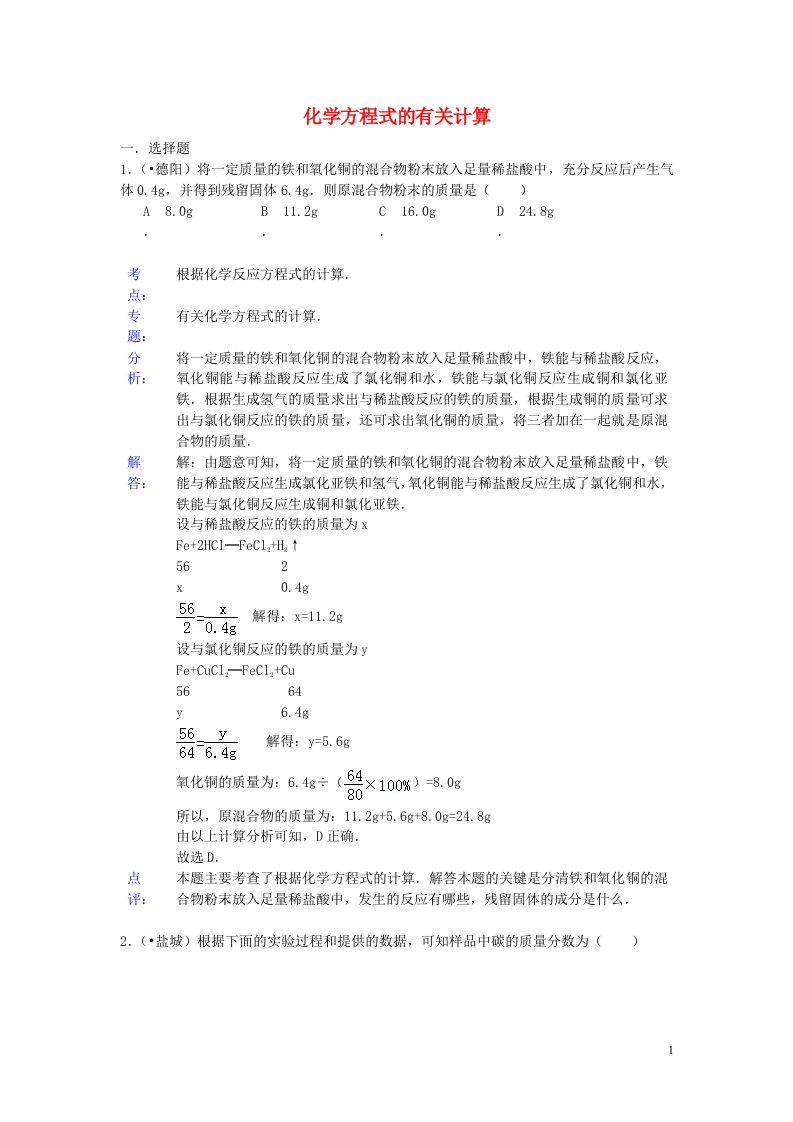 中考化学试题分类汇编