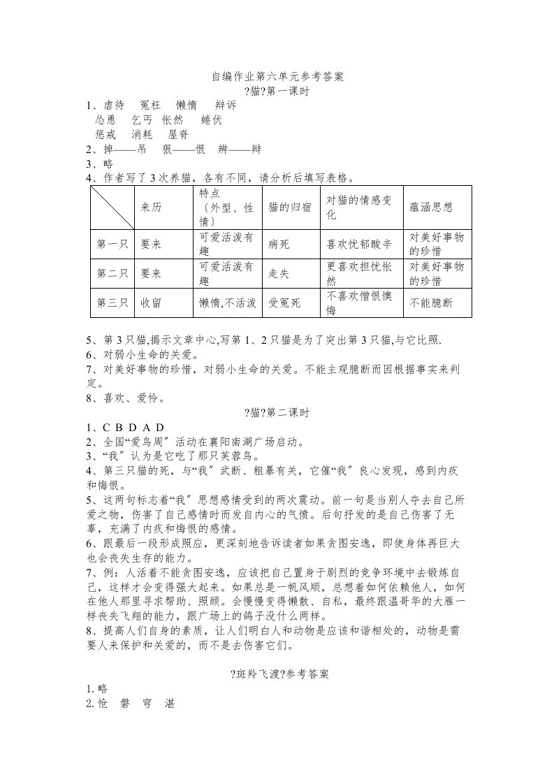 七年级语文下册第六单元作业题及答案2