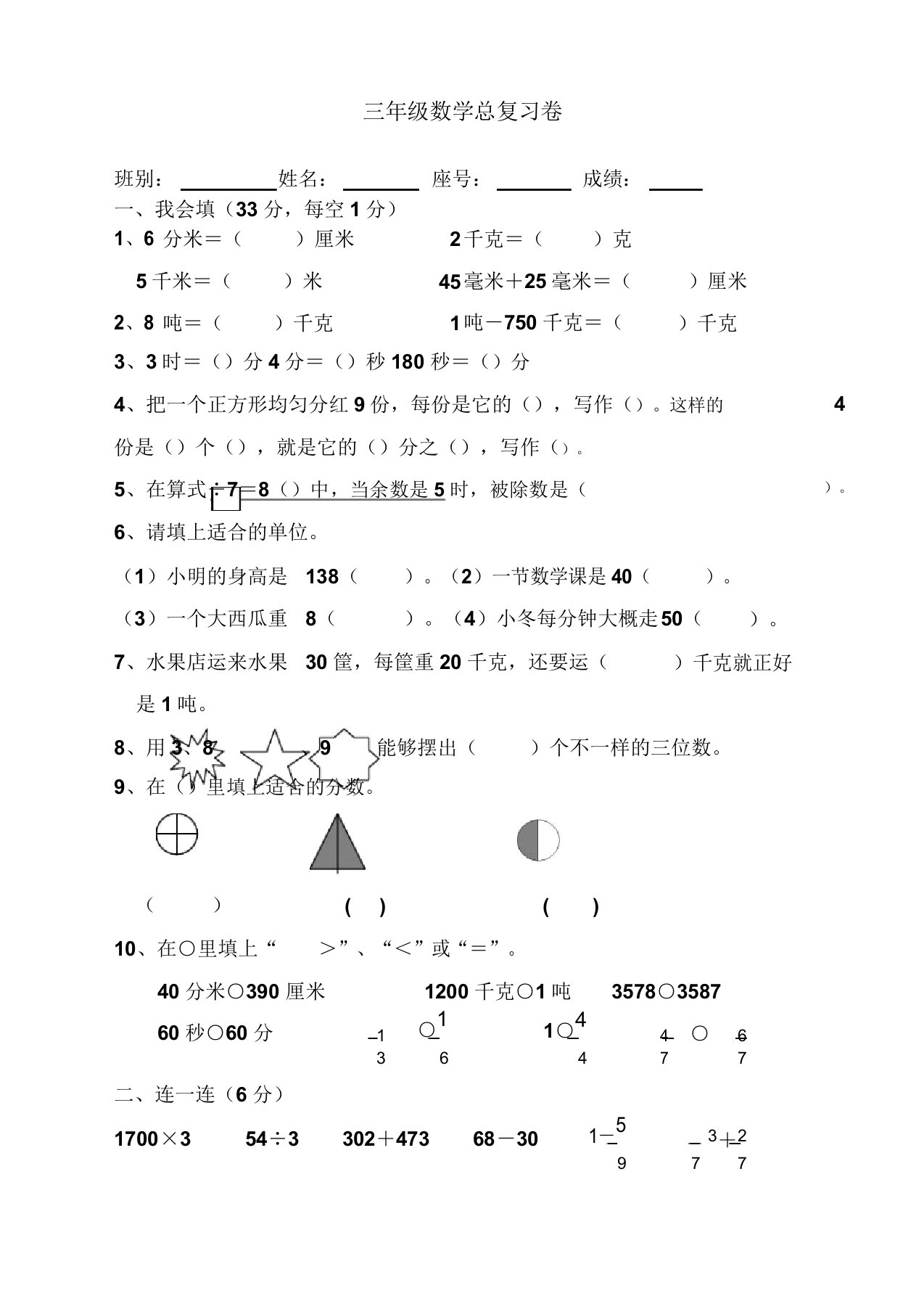 人教版小学三年级数学上学第10单元总复习测试卷[精品]