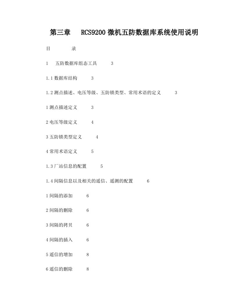 RCS9200数据库系统