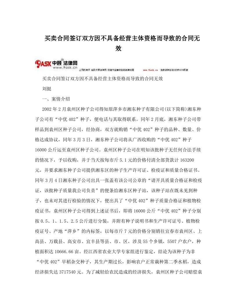 ndwAAA买卖合同签订双方因不具备经营主体资格而导致的合同无效