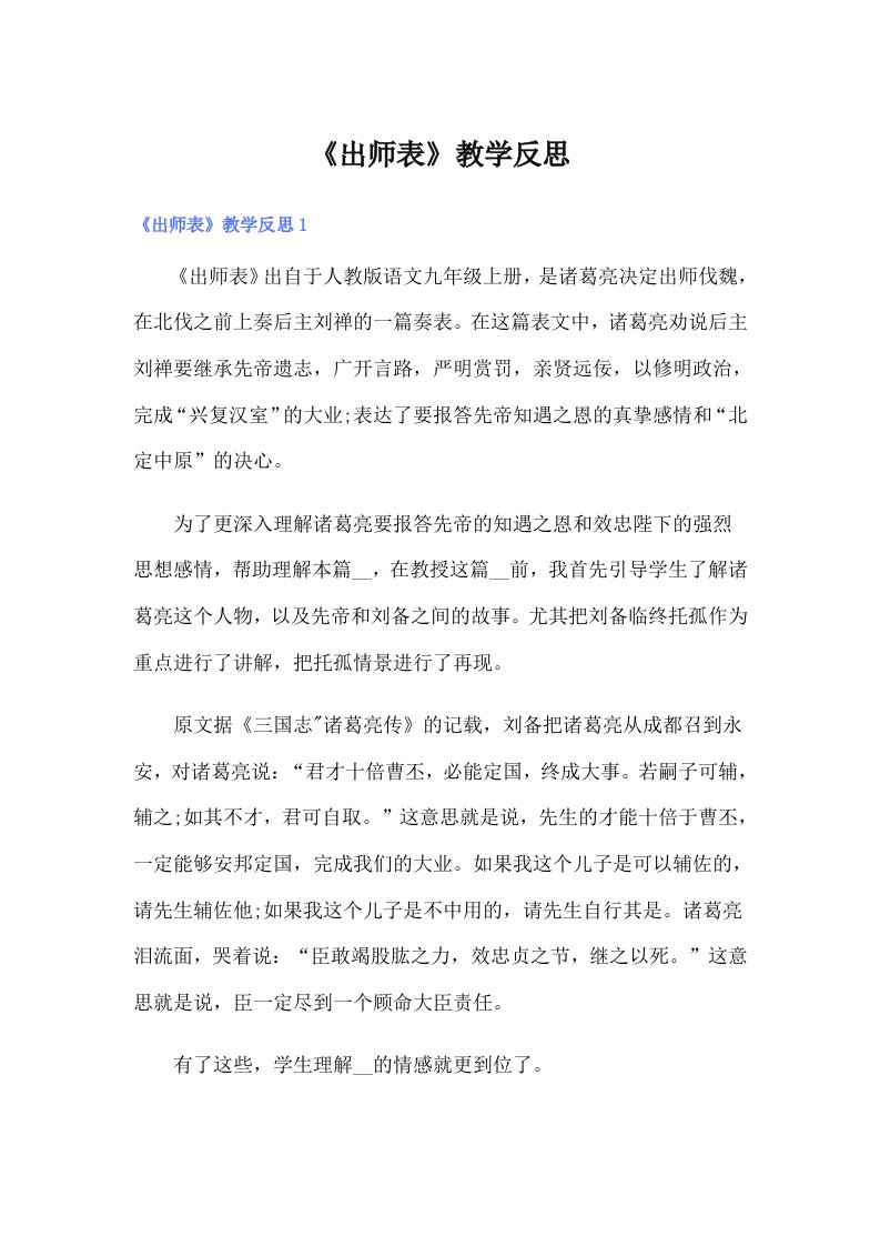 《出师表》教学反思