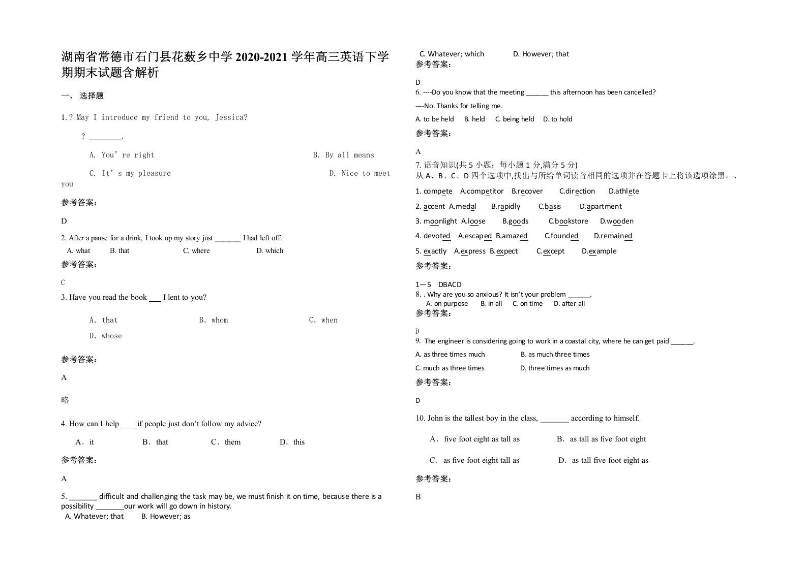 湖南省常德市石门县花薮乡中学2020-2021学年高三英语下学期期末试题含解析