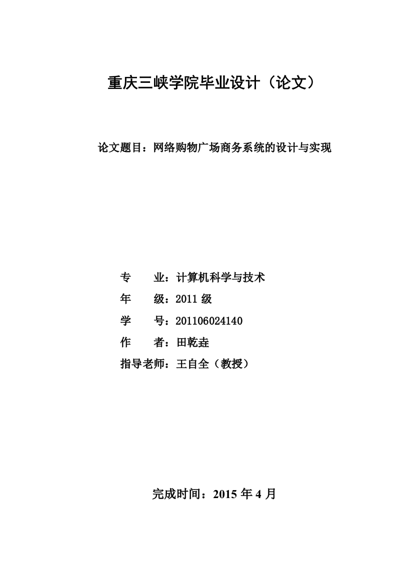 大学毕业设计---bs网络购物广场商务系统