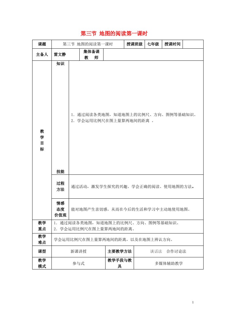 甘肃省武威市第三中学七年级地理上册