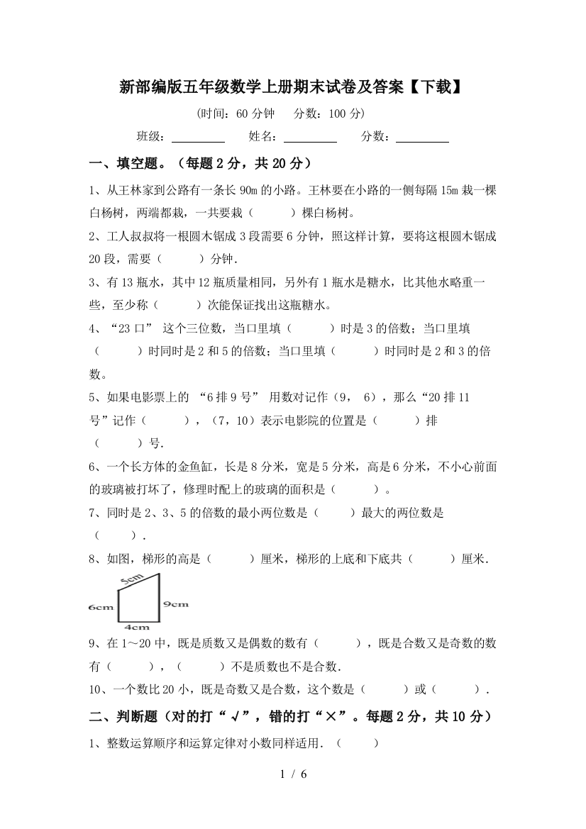 新部编版五年级数学上册期末试卷及答案【下载】