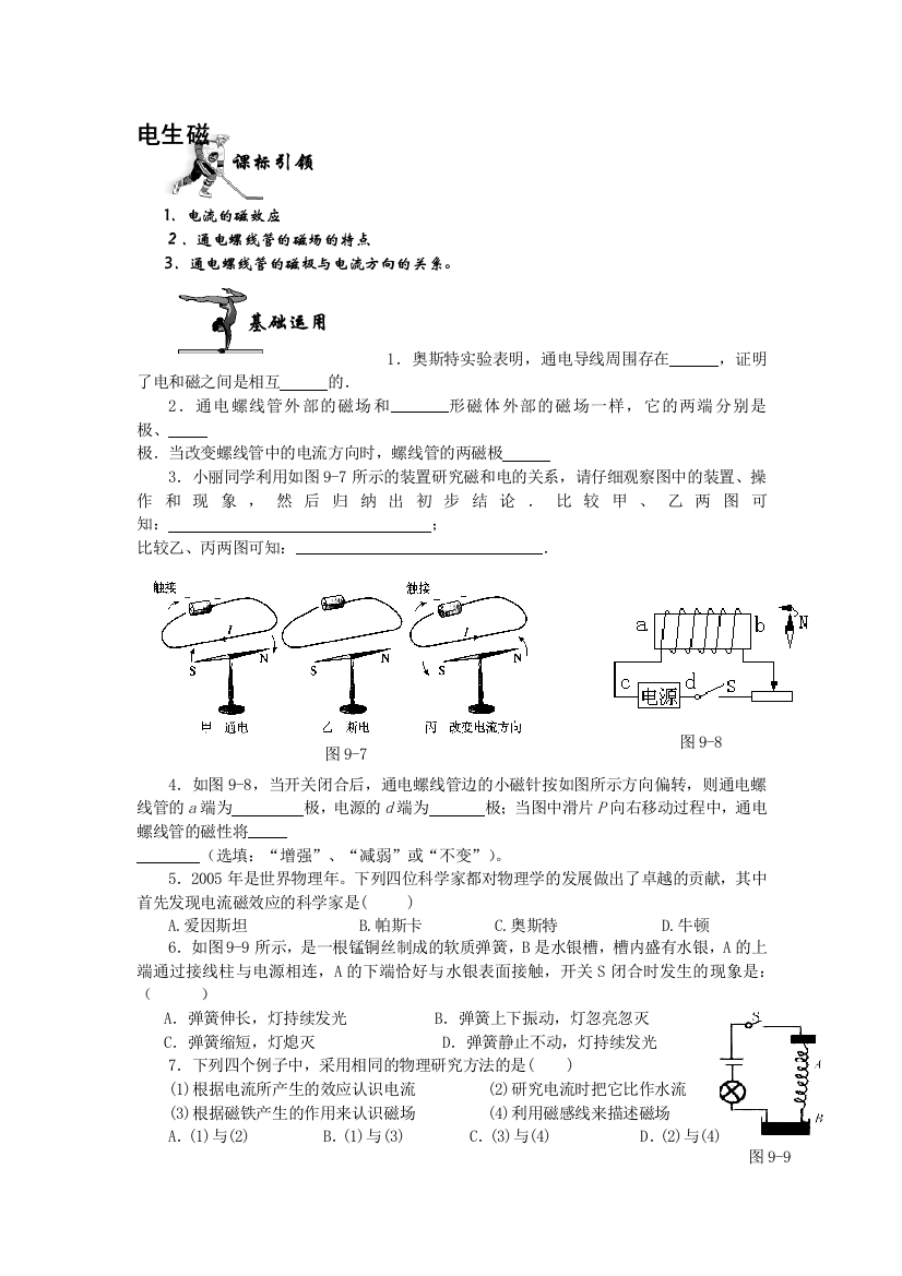 电生磁演习题