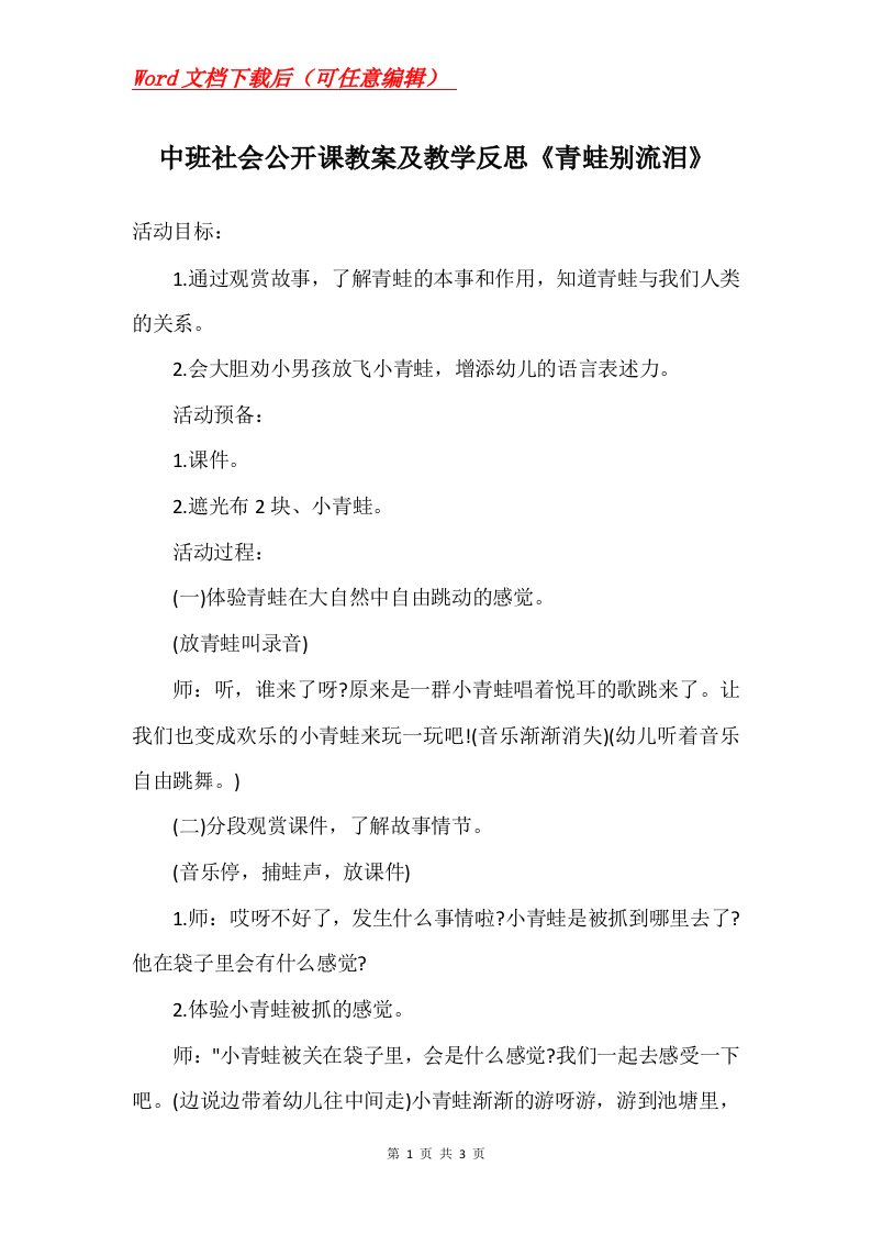 中班社会公开课教案及教学反思青蛙别流泪