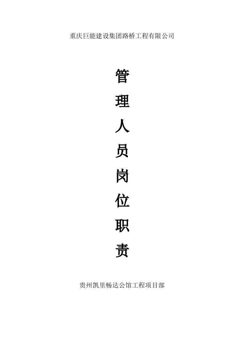 管理人员岗位职责