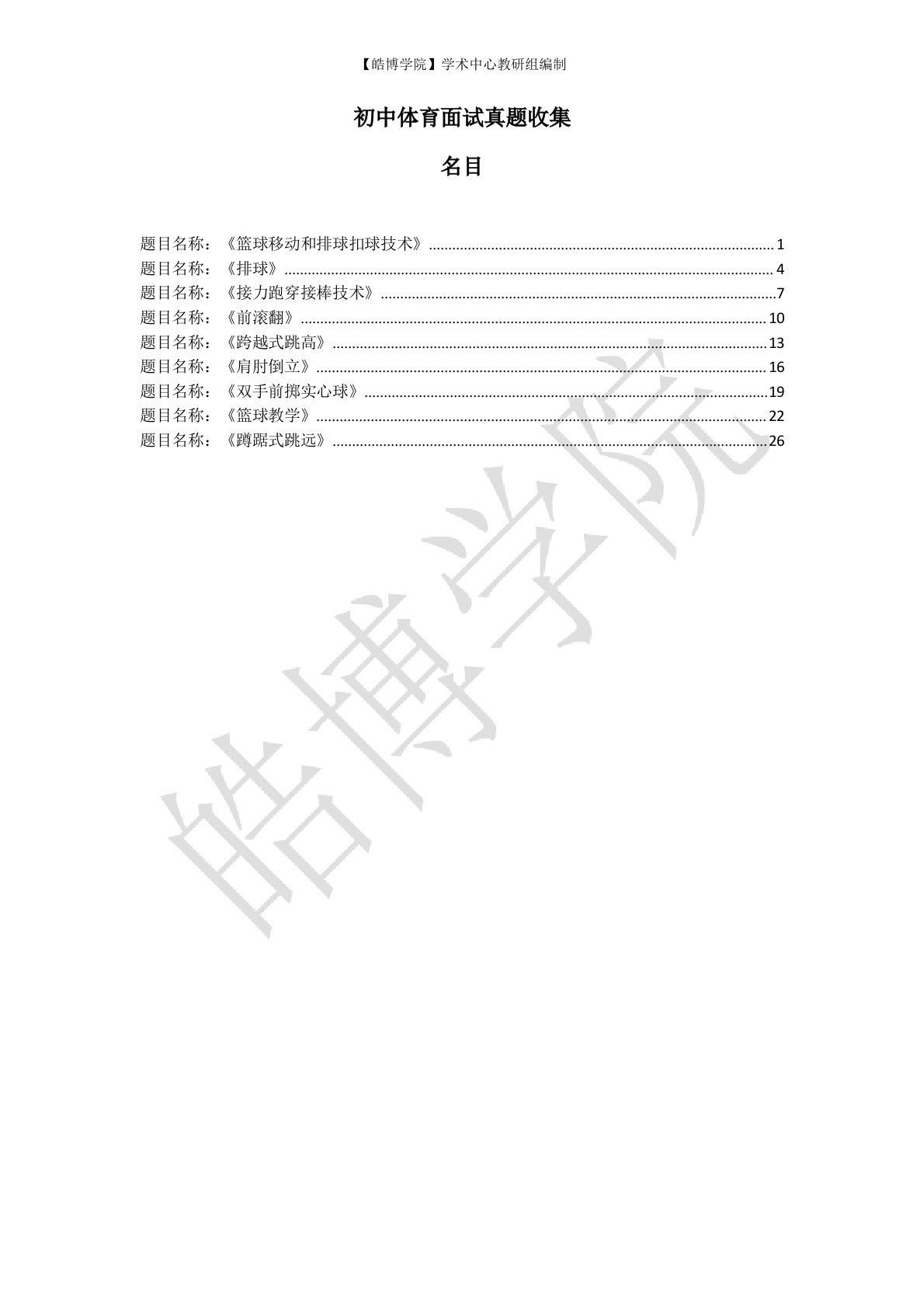 初中体育面试试讲真题汇总