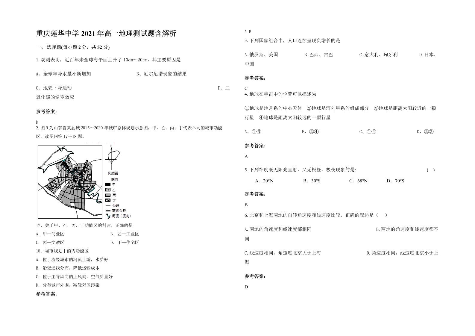 重庆莲华中学2021年高一地理测试题含解析