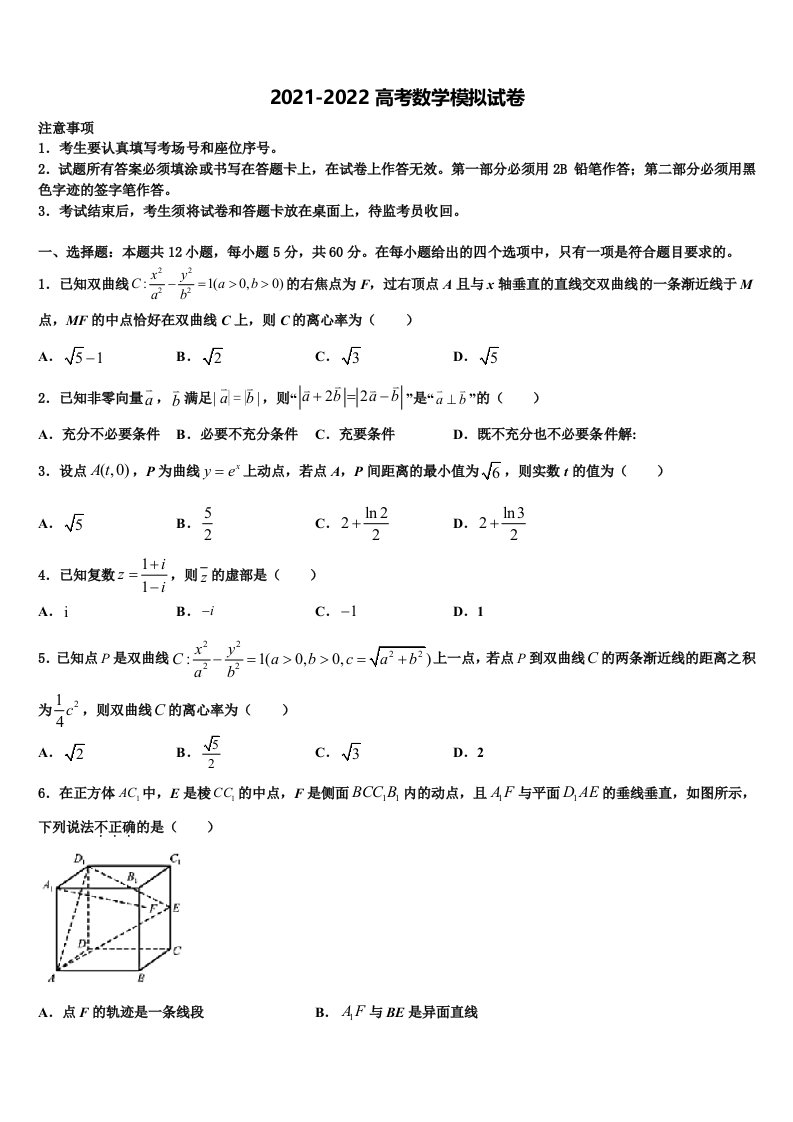 2021-2022学年天津市第七中学高三第一次模拟考试数学试卷含解析